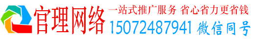 青秀官理百度推广费用